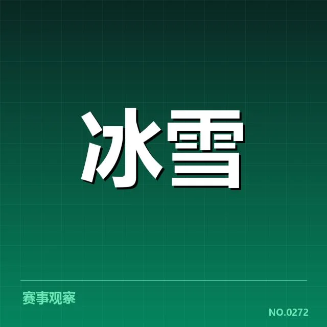 花样滑冰编排趋势背后,技术演变与艺术表达的融合引领未来