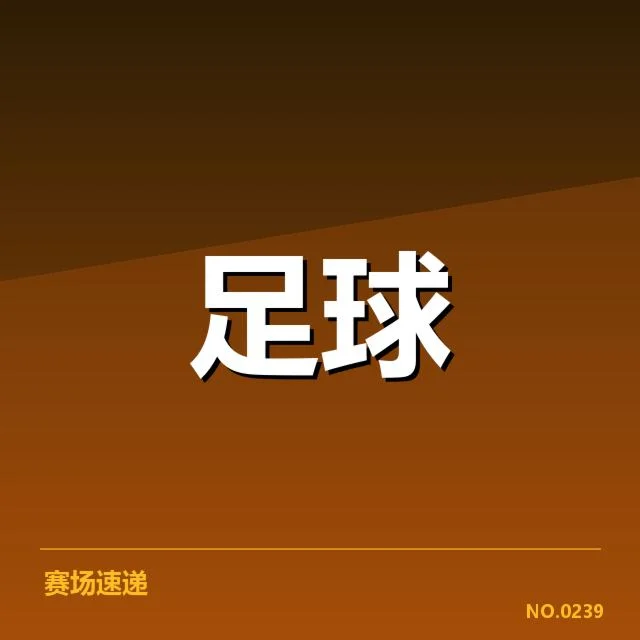 战术调整对球队表现的影响