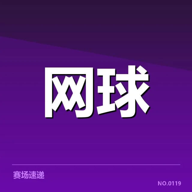 迪拜公开赛网前截击：选手技战术差异何解